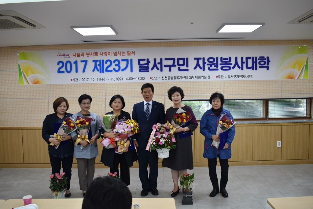 손길연 자원봉사자 2017년도 3분기 자원봉사 유공표창(달서구청장) 수상