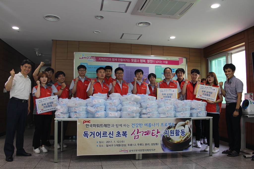 한국파워트레인(주)와 함께 하는 건강한 여름나기 프로젝트 초복 삼계탕 지원활동