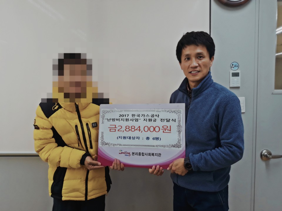 2017년 한국가스공사 지정기탁 난방비 지원사업 실시