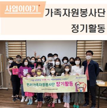 본리가족자원봉사단 정기활동(10월) 이야기