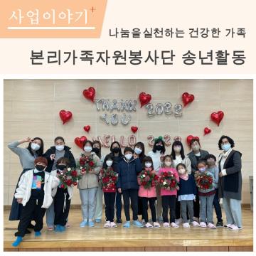 [본리복지관]본리가족자원봉사단 12월 송년활동
