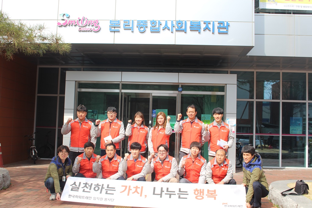 한국파워트레인 임직원 봉사단 주거환경개선 봉사활동 실시