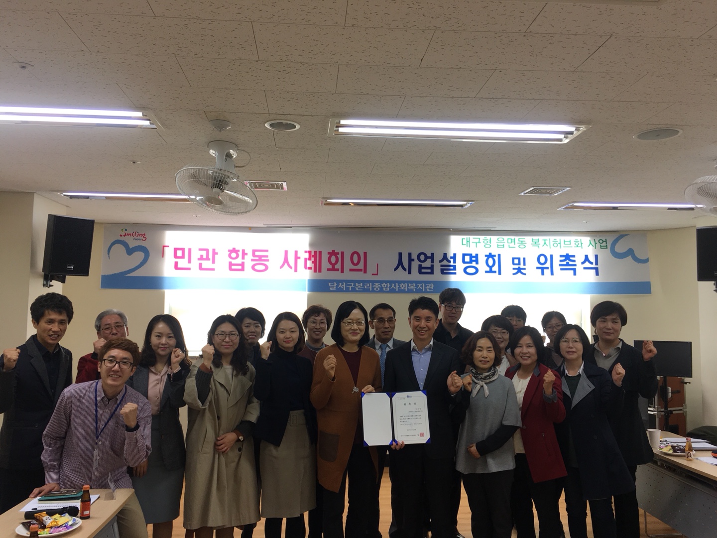 2017년도 민관 합동 사례회의 사업설명회(위촉식)와 1회차 회의 개최