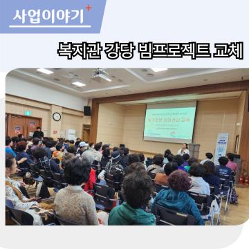 복지관 강당 빔프로젝트 교체 소식