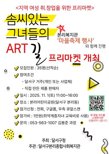 제3회 솜씨있는 그녀들의 아트길 셀러 모집