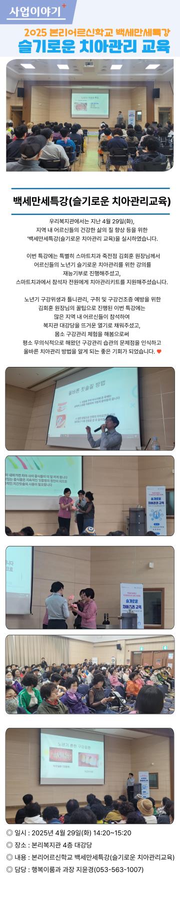 2025 본리어르신학교 백세만세특강(슬기로운 치아관리 교육) 실시