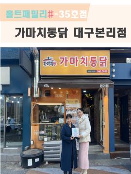 가마치통닭 대구본리점 