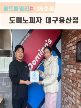 도미노피자 대구용산점 