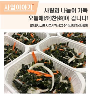 사랑과 나눔이 가득, 오늘애(愛)찬(餐)이 갑니다