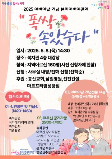 2025 어버이날 기념 본리어버이잔치 안내
